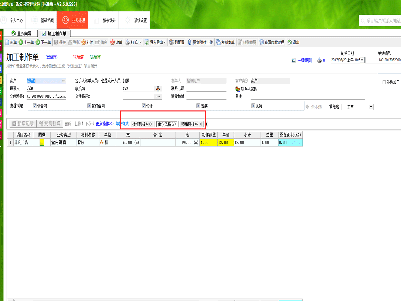 广告公司管理软件