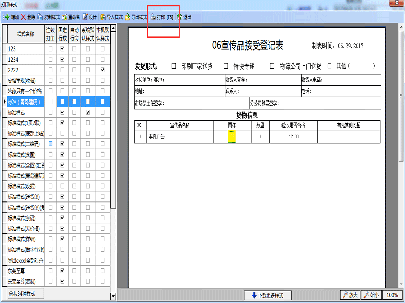 广告公司管理软件