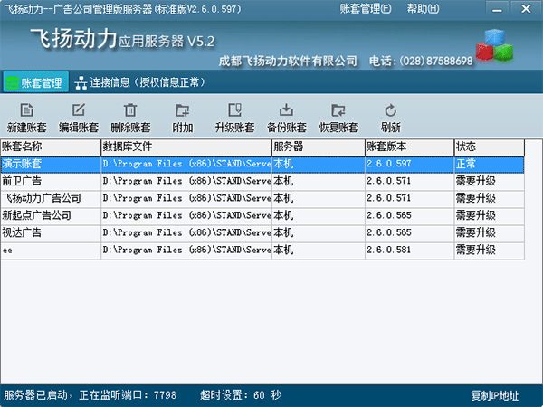 广告公司管理软件账套创建