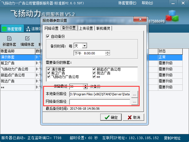 广告公司管理软件备份设置