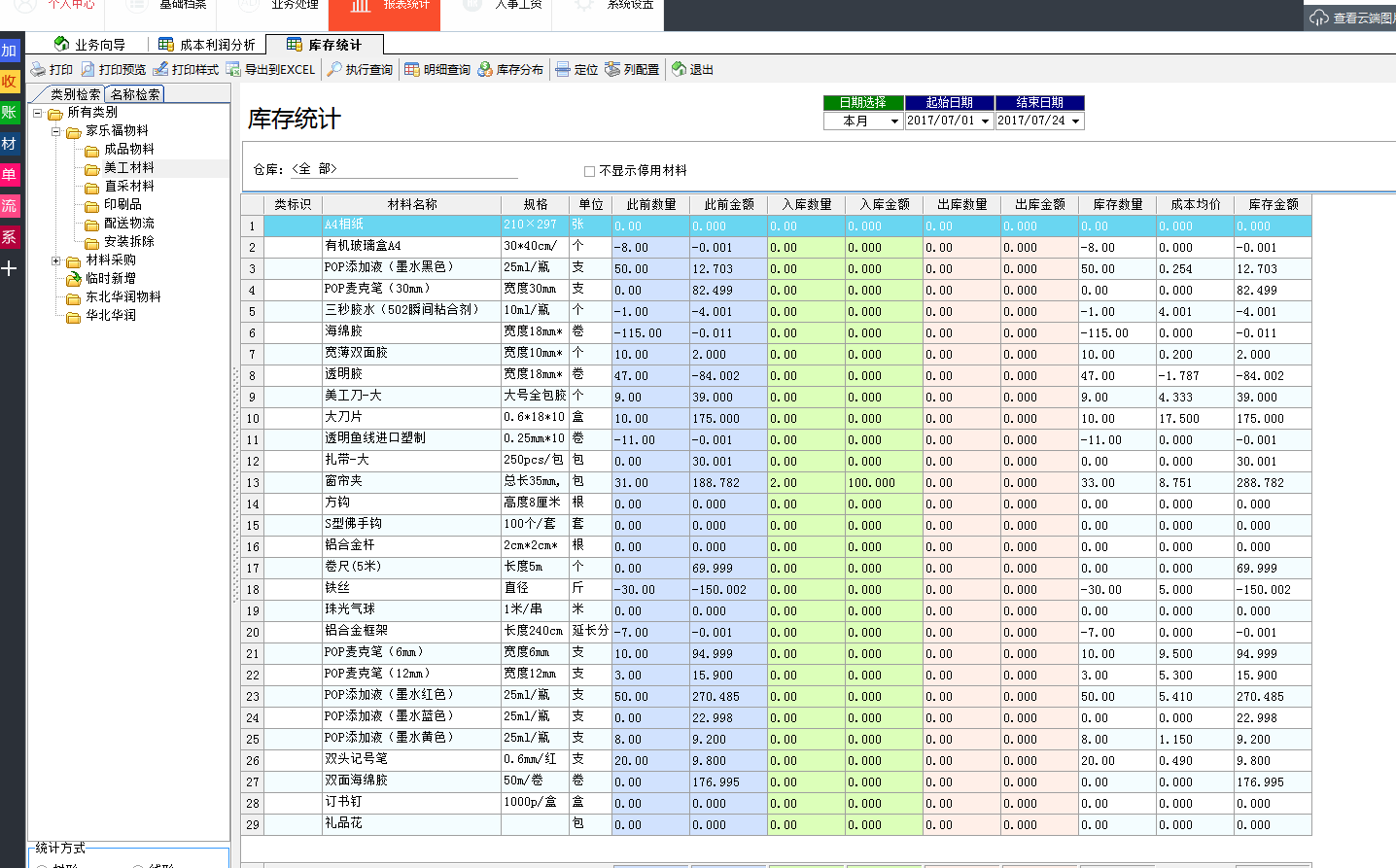 广告公司管理软件库存管理