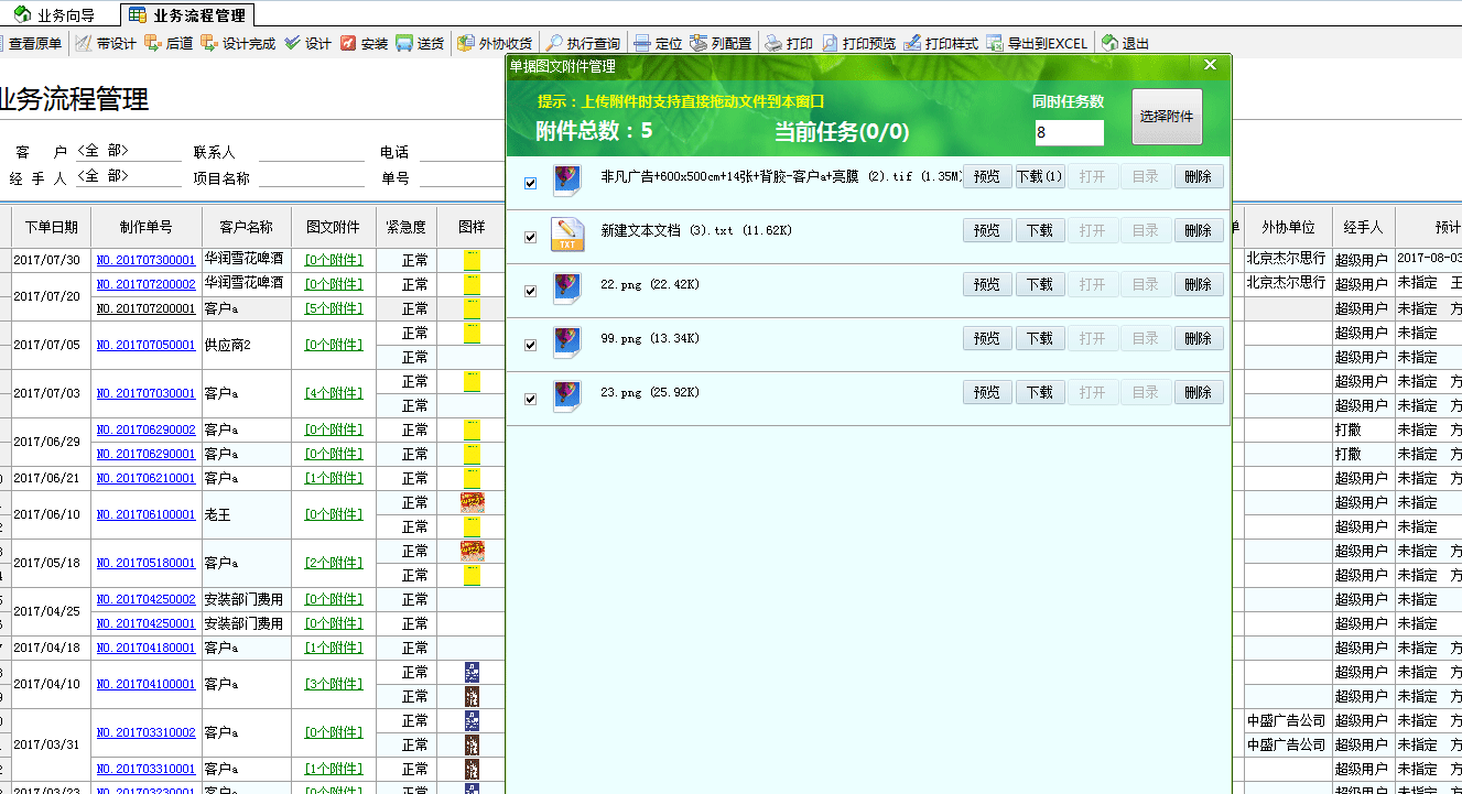 广告公司管理软件图片上传