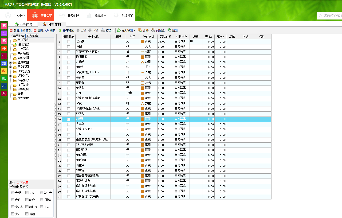 广告公司管理软件