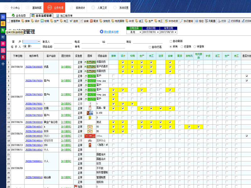 广告公司管理软件业务流程管理